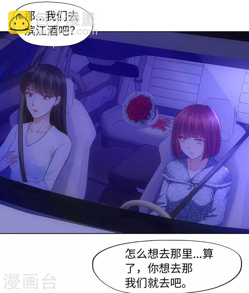 《陆少的暖婚新妻》第81话 第9页