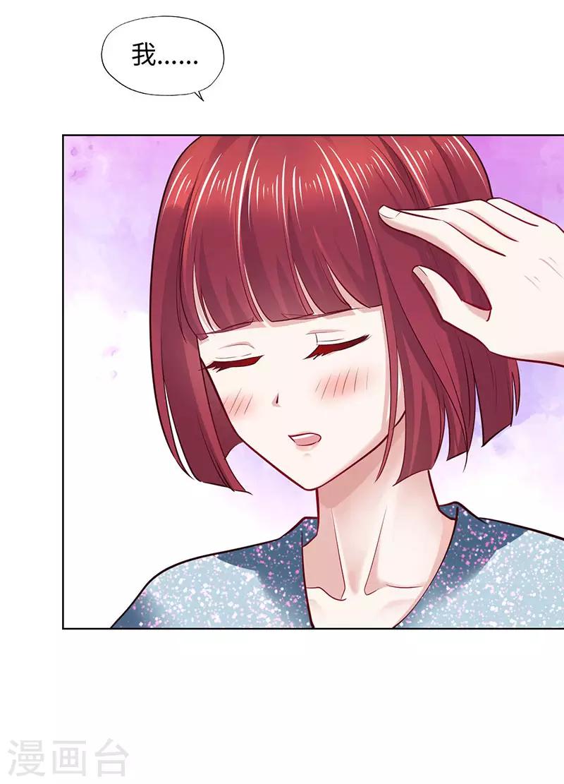 《陆少的暖婚新妻》第82话 第11页