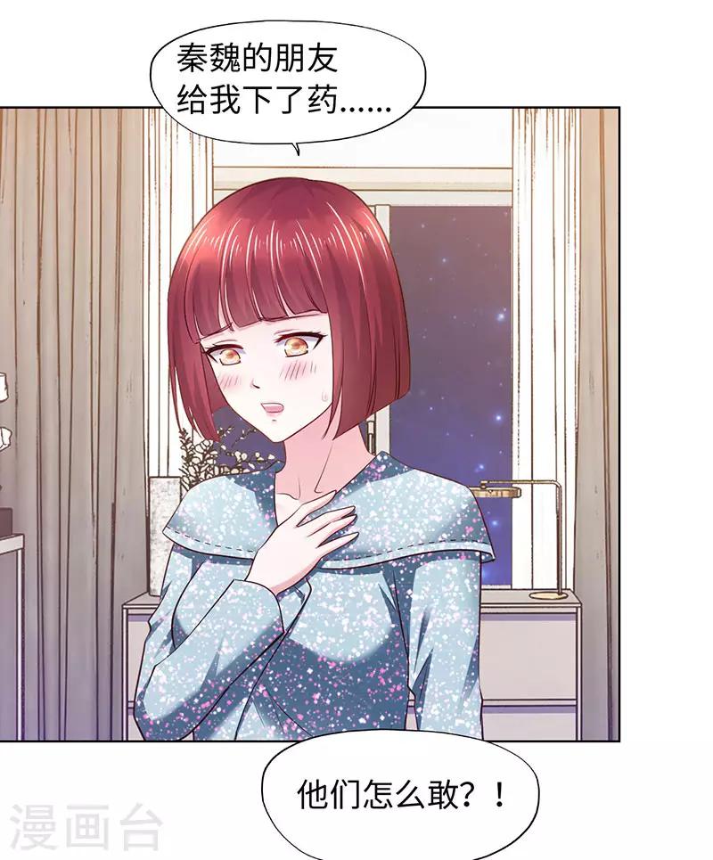 《陆少的暖婚新妻》第82话 第12页
