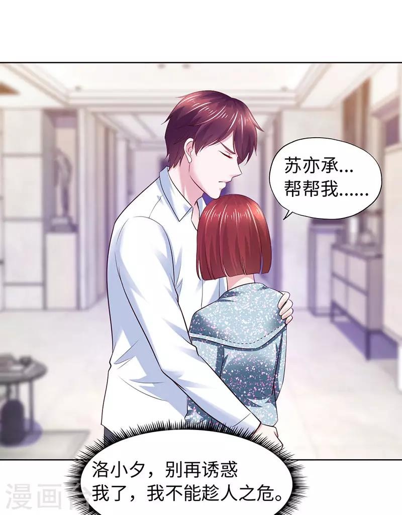 《陆少的暖婚新妻》第82话 第15页