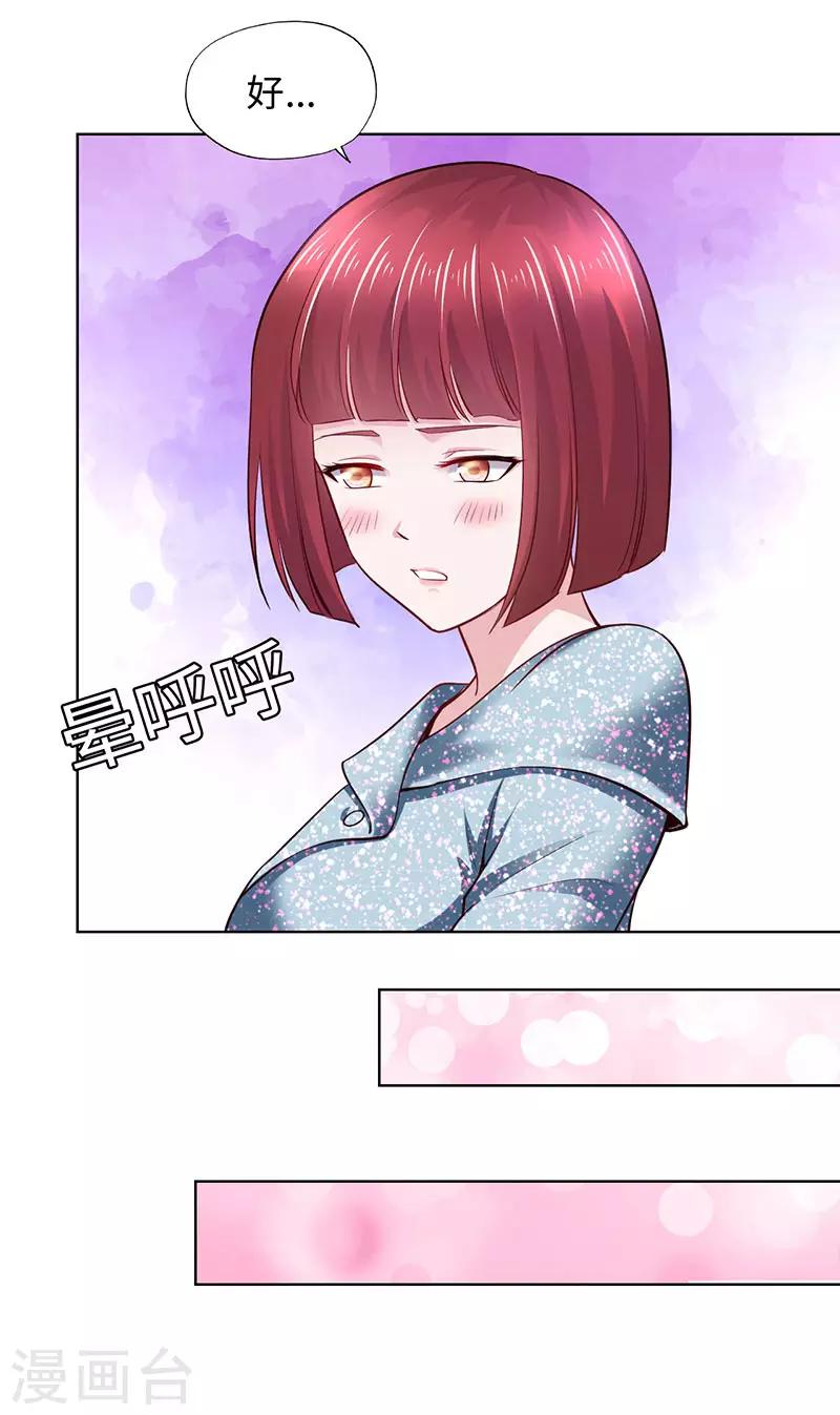 《陆少的暖婚新妻》第82话 第18页