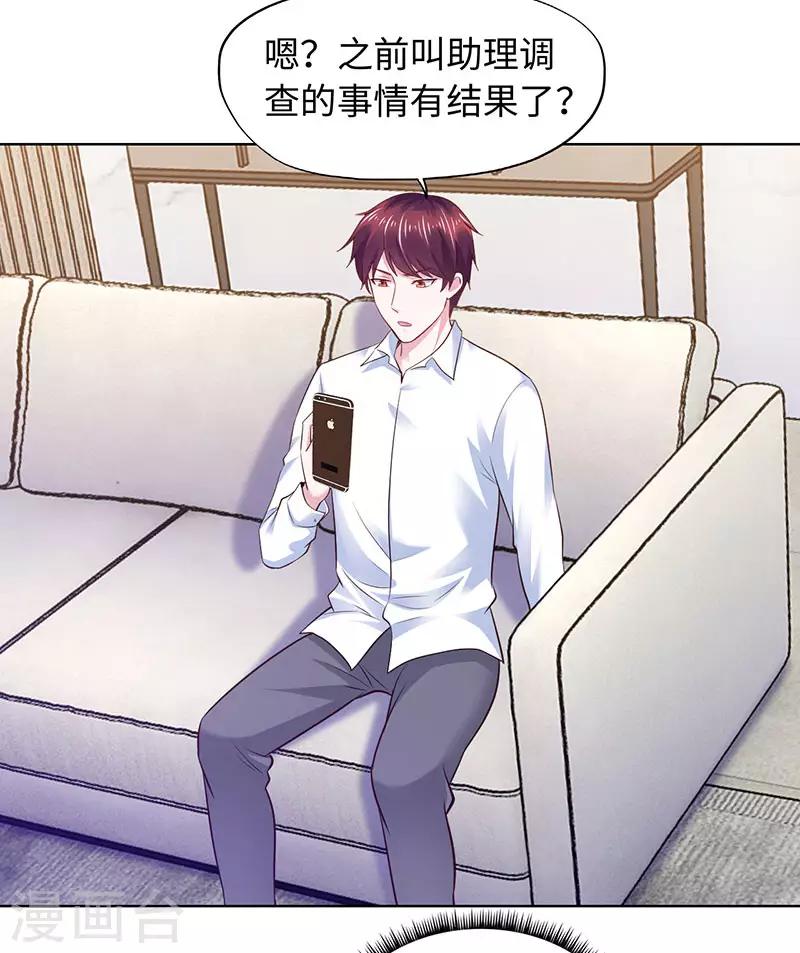 《陆少的暖婚新妻》第82话 第21页