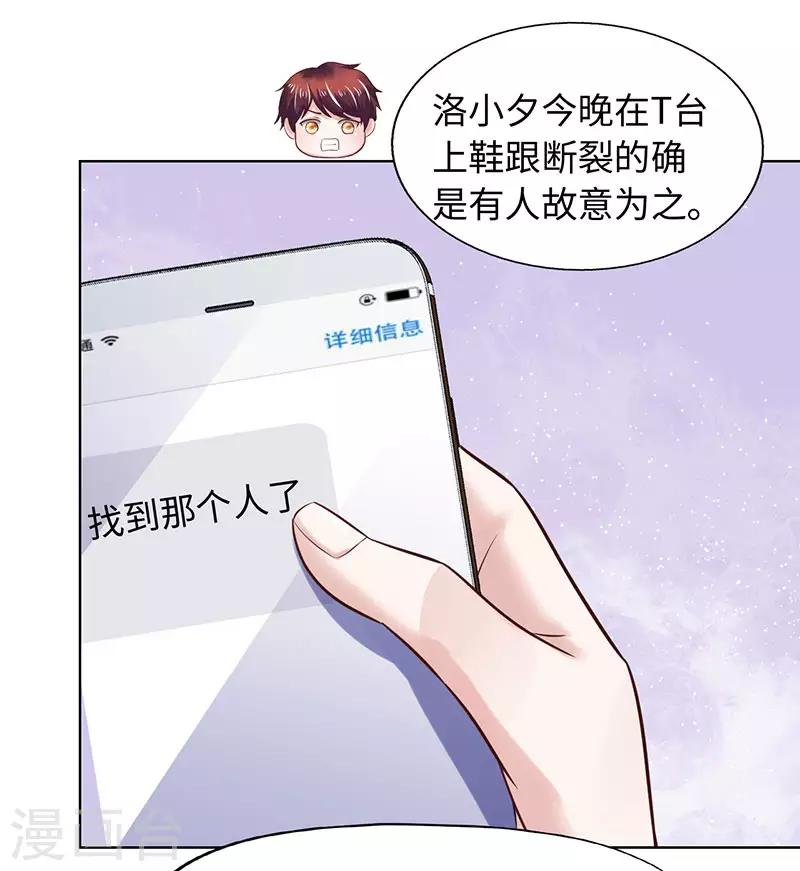 《陆少的暖婚新妻》第82话 第23页