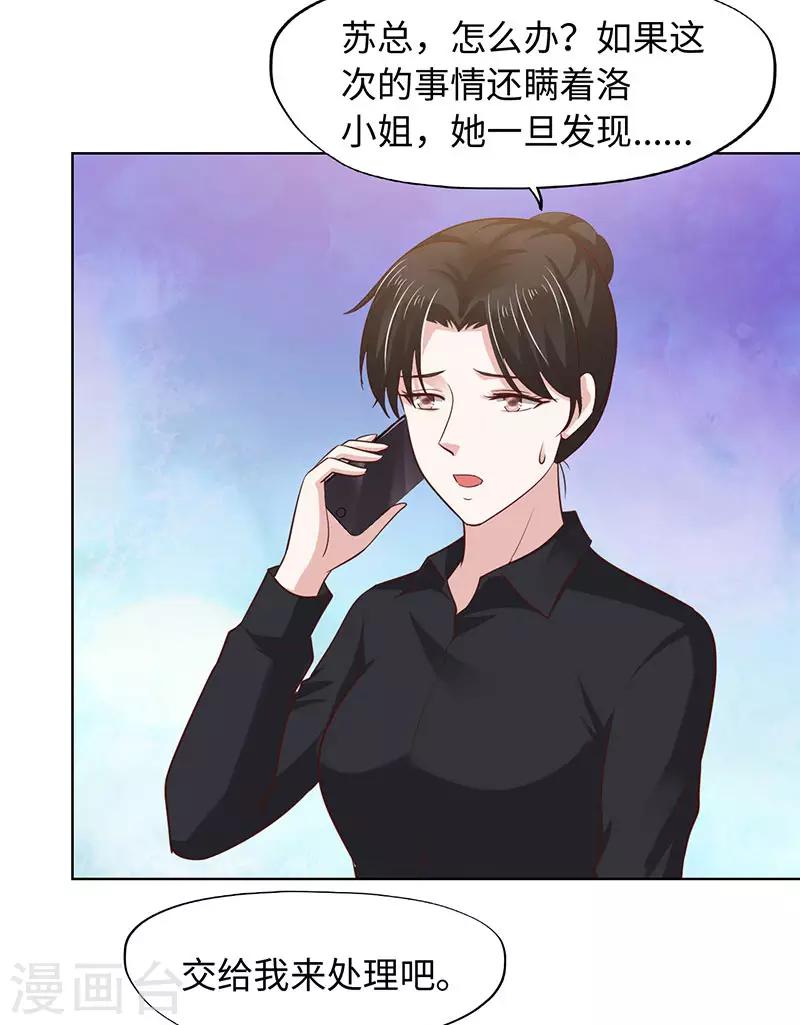 《陆少的暖婚新妻》第82话 第26页