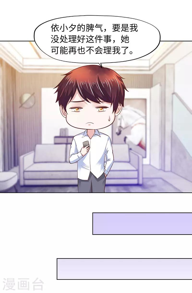《陆少的暖婚新妻》第82话 第28页