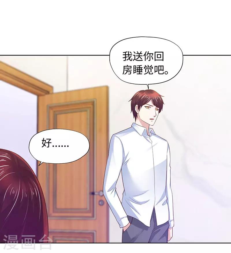 《陆少的暖婚新妻》第82话 第29页