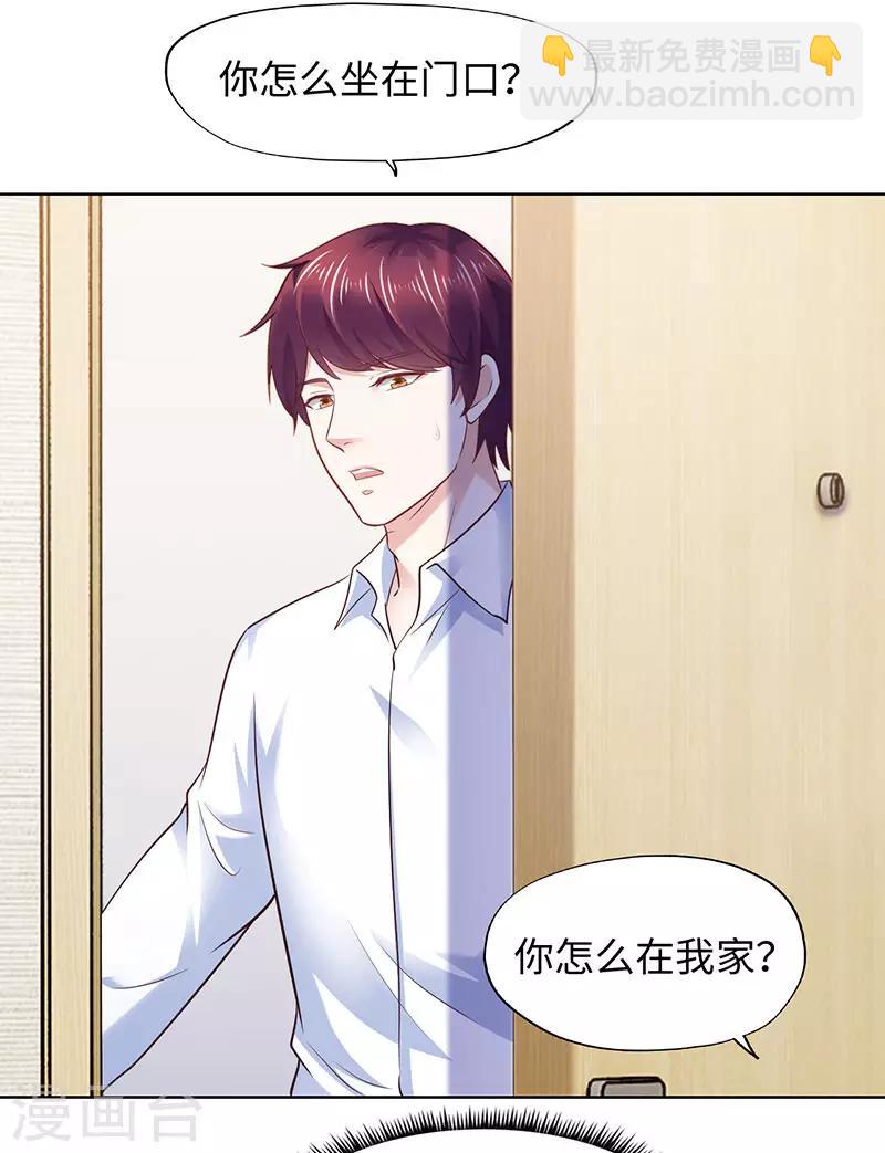 《陆少的暖婚新妻》第82话 第2页