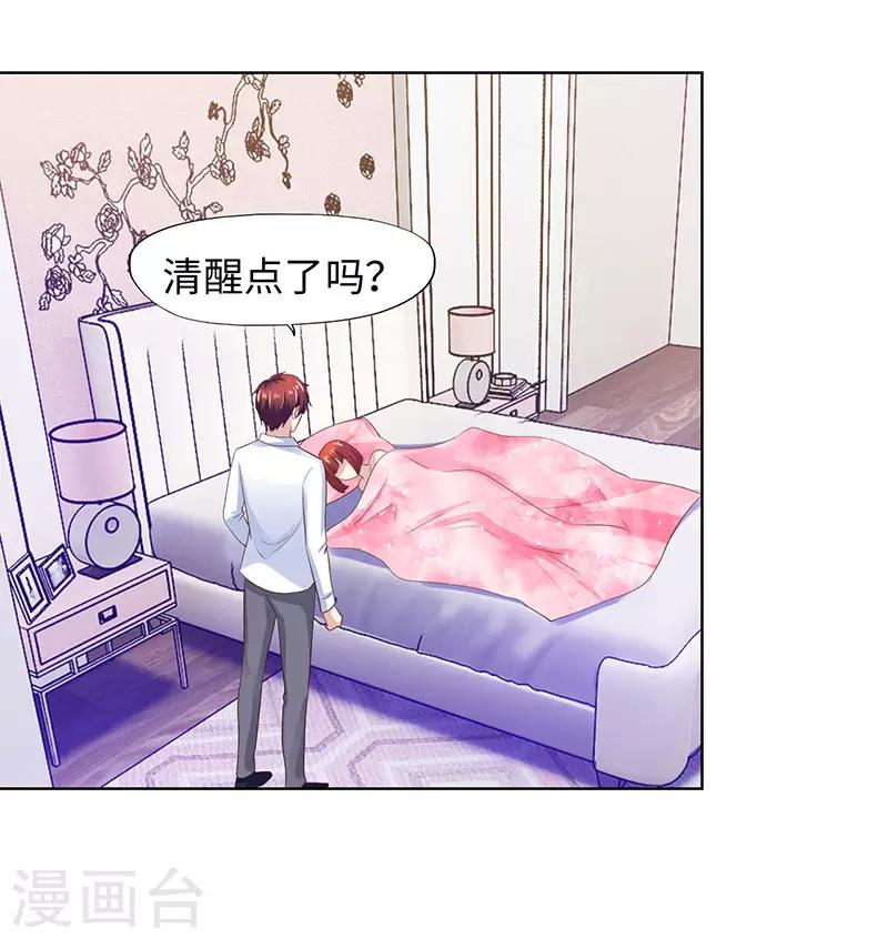 《陆少的暖婚新妻》第82话 第31页