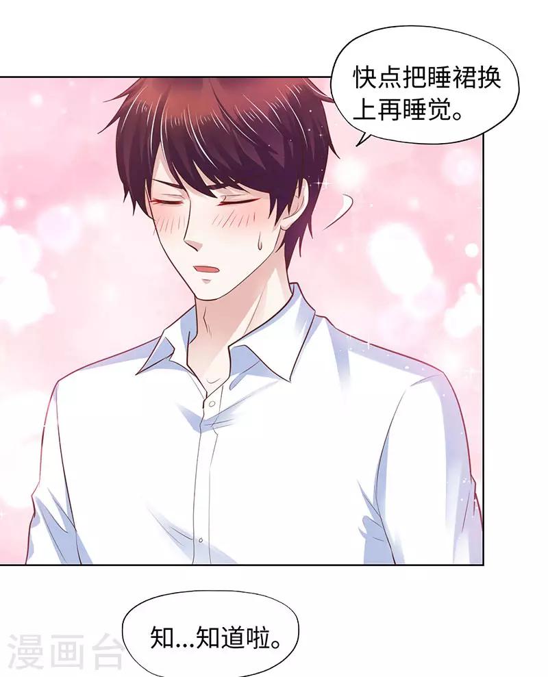 《陆少的暖婚新妻》第82话 第33页