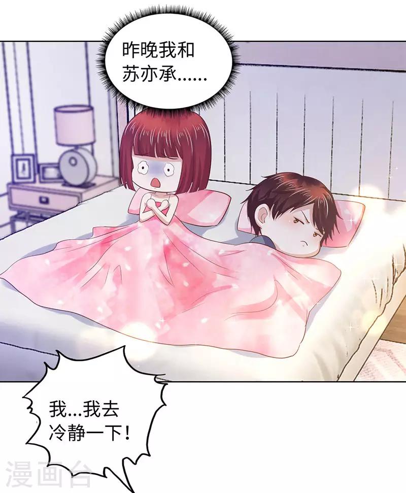 《陆少的暖婚新妻》第82话 第39页