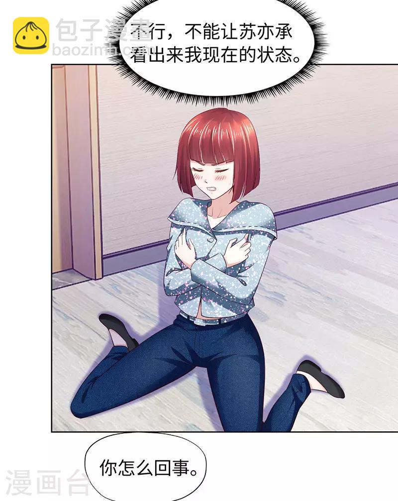 《陆少的暖婚新妻》第82话 第3页