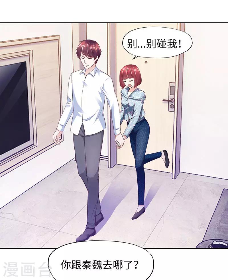 《陆少的暖婚新妻》第82话 第6页