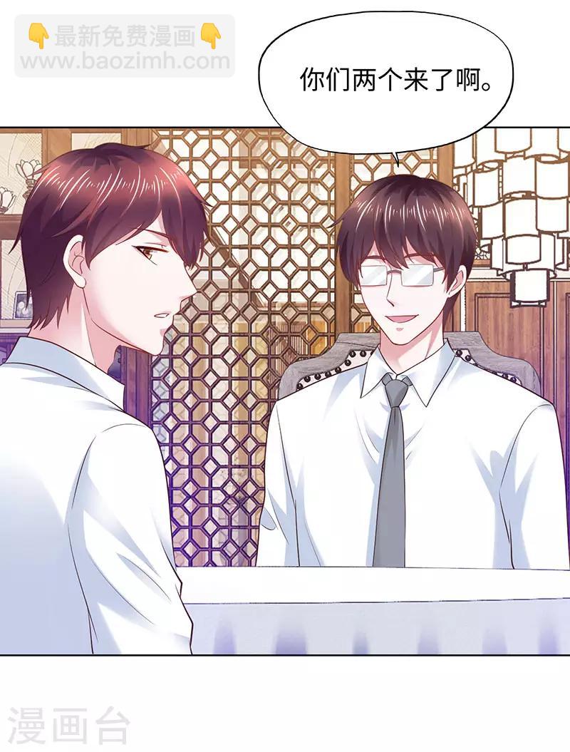 《陆少的暖婚新妻》第84话 第10页