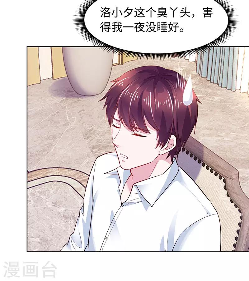 《陆少的暖婚新妻》第84话 第12页