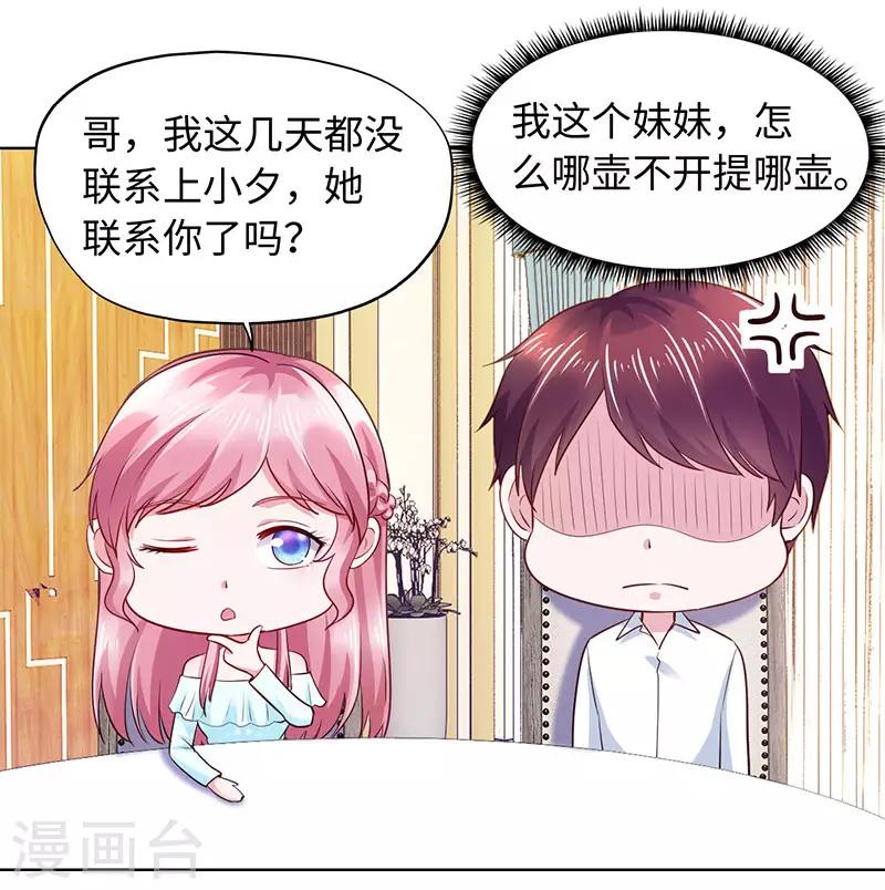 《陆少的暖婚新妻》第84话 第13页