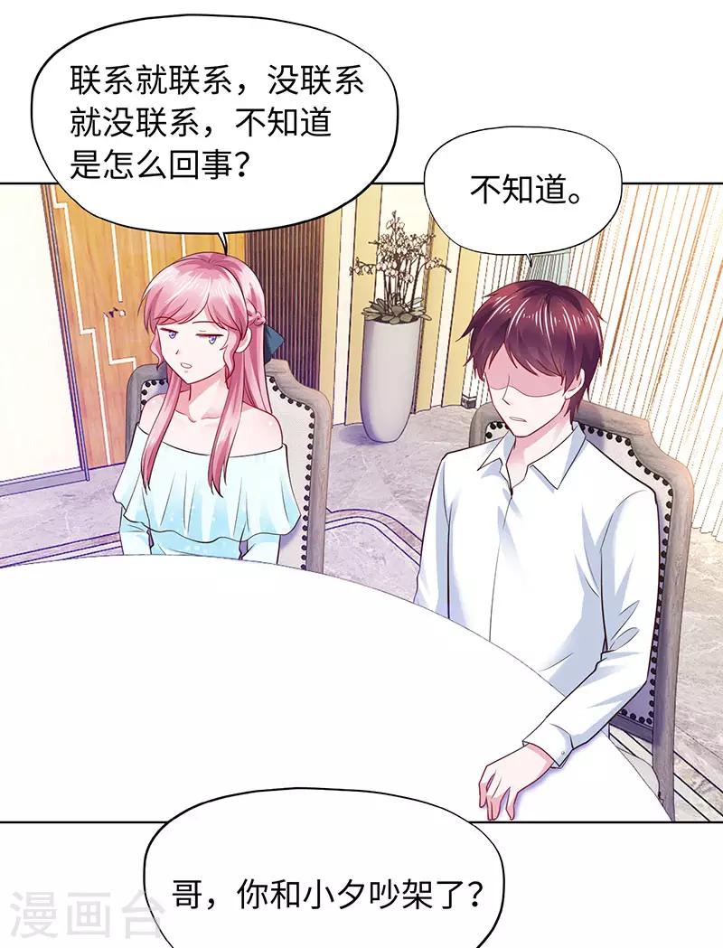 《陆少的暖婚新妻》第84话 第14页