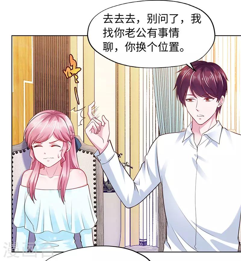《陆少的暖婚新妻》第84话 第16页