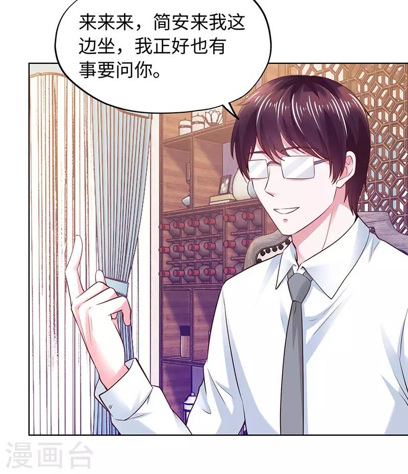 《陆少的暖婚新妻》第84话 第17页