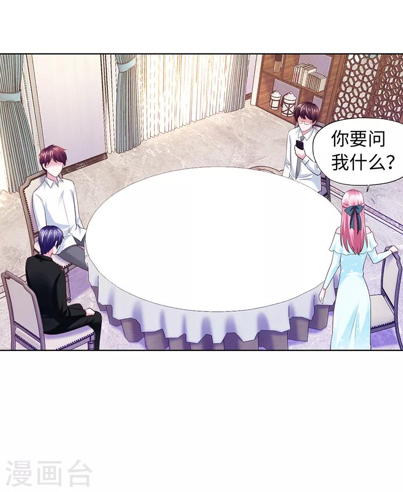 《陆少的暖婚新妻》第84话 第18页