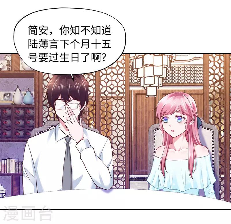 《陆少的暖婚新妻》第84话 第19页