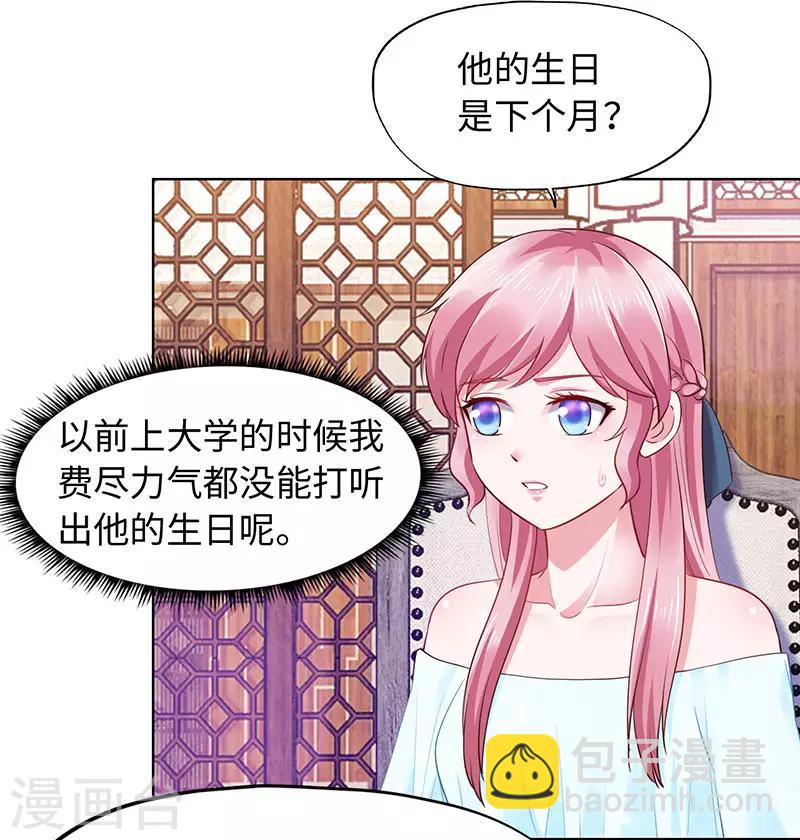 《陆少的暖婚新妻》第84话 第20页