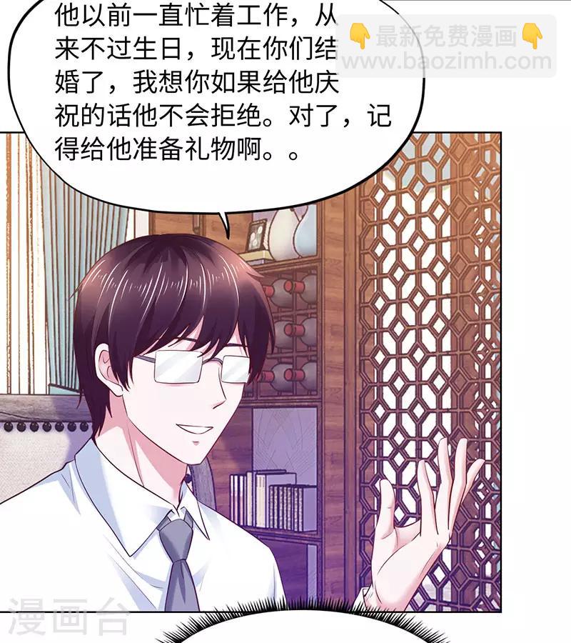《陆少的暖婚新妻》第84话 第21页