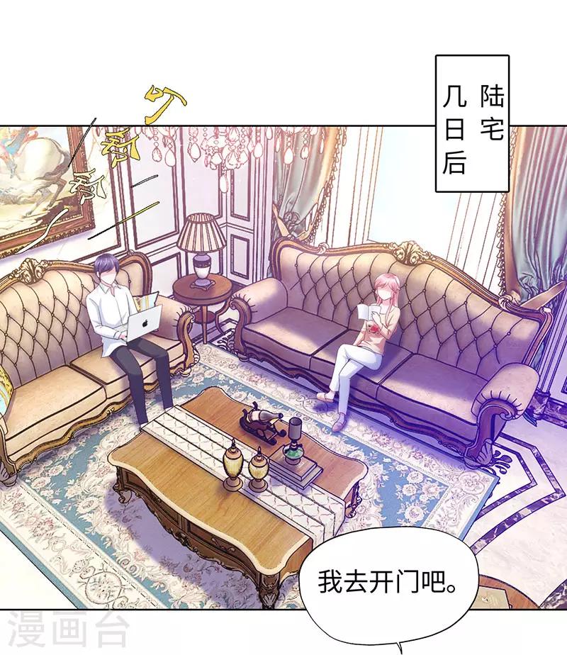 《陆少的暖婚新妻》第84话 第23页