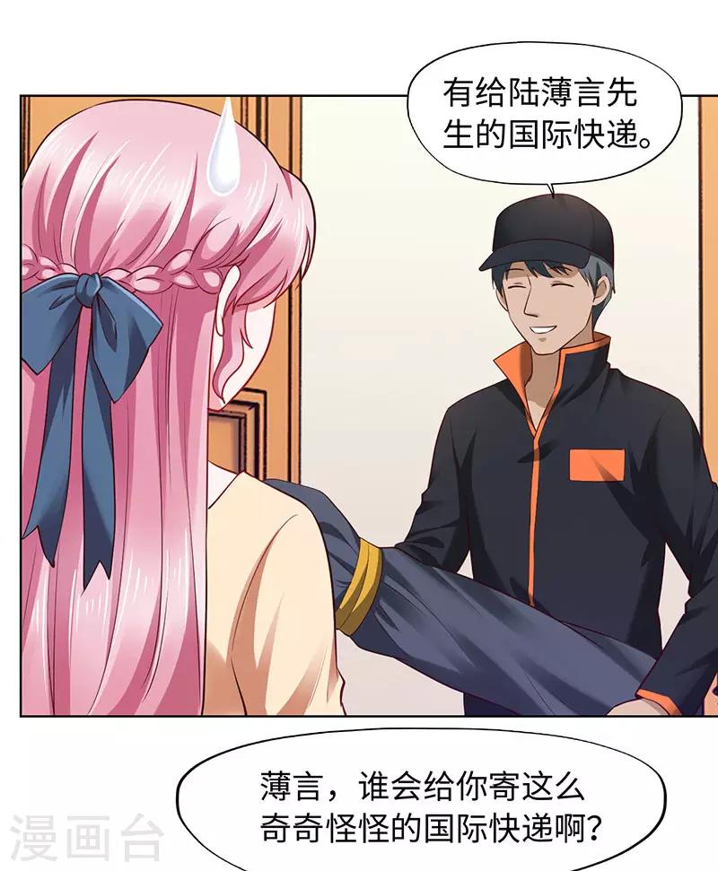 《陆少的暖婚新妻》第84话 第25页
