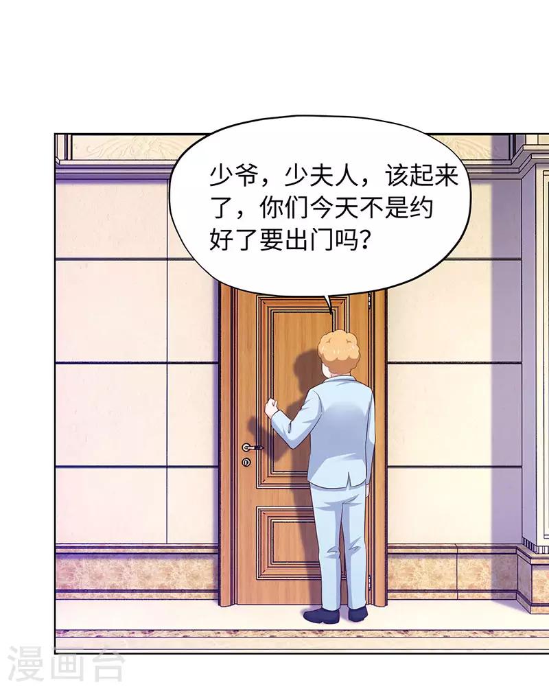 《陆少的暖婚新妻》第84话 第2页