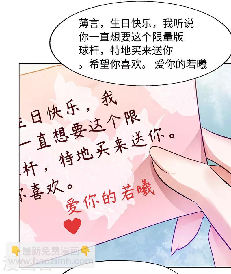 《陆少的暖婚新妻》第84话 第30页