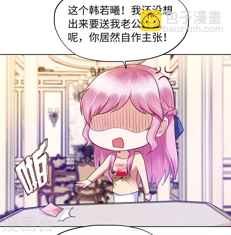 《陆少的暖婚新妻》第84话 第31页
