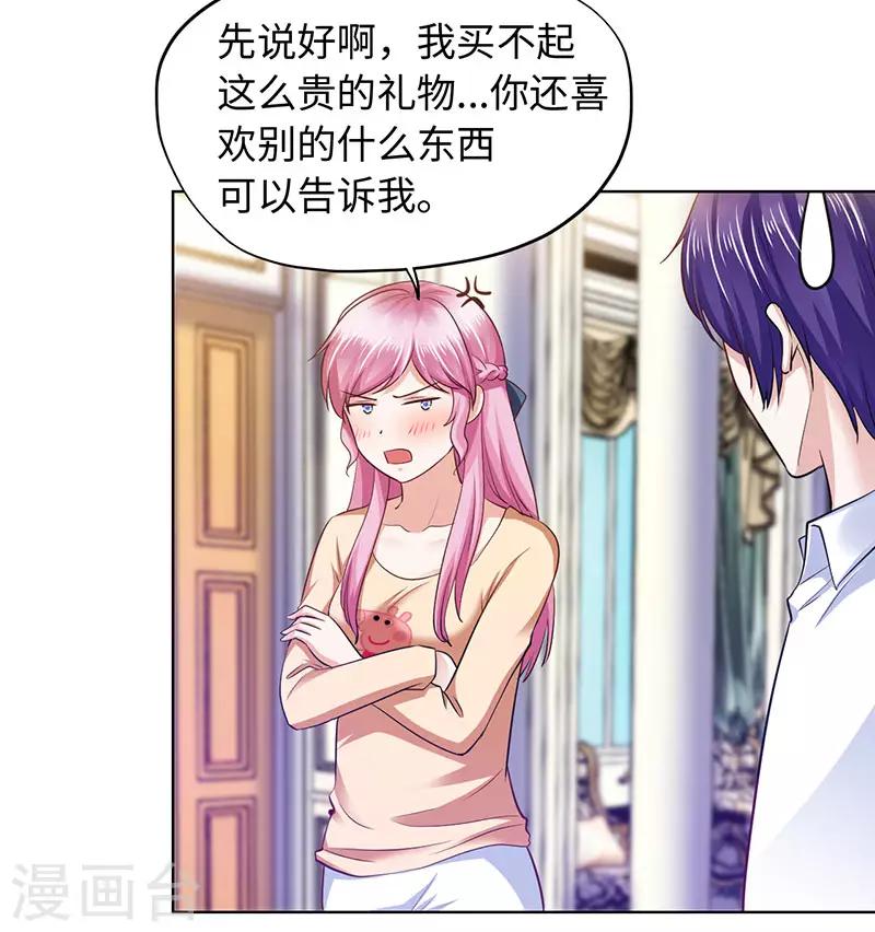 《陆少的暖婚新妻》第84话 第32页