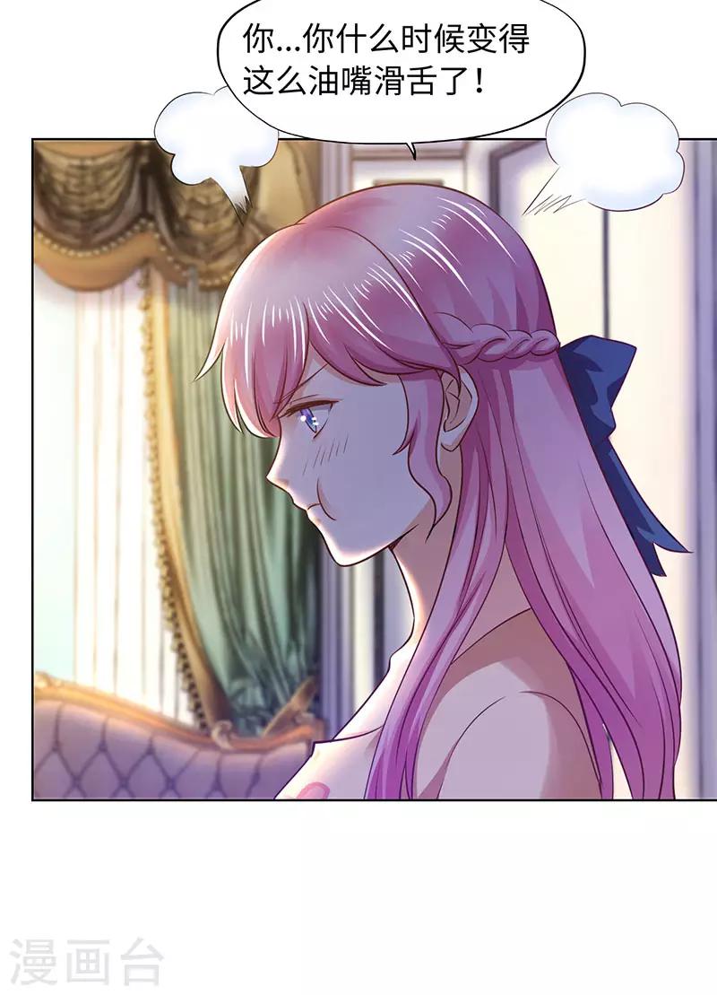 《陆少的暖婚新妻》第84话 第34页