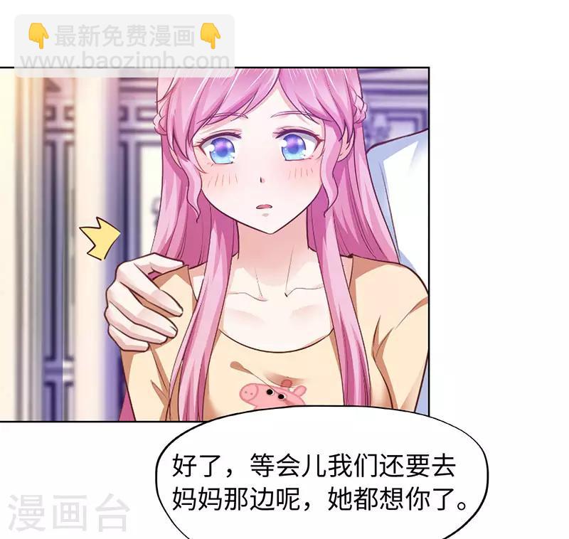 《陆少的暖婚新妻》第84话 第35页