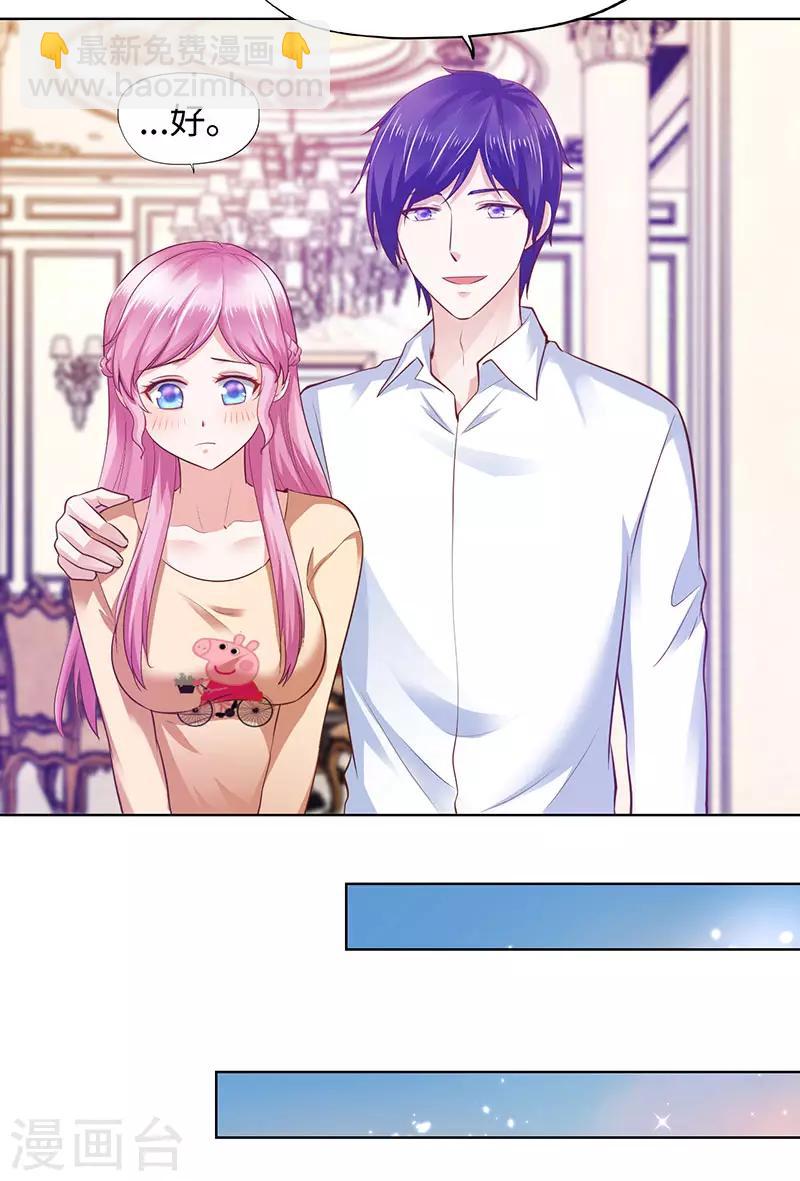 《陆少的暖婚新妻》第84话 第36页