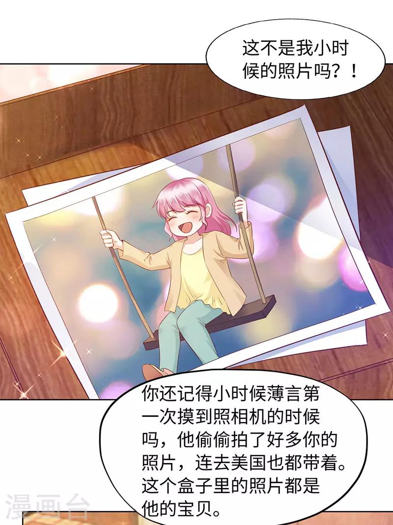 《陆少的暖婚新妻》第84话 第39页