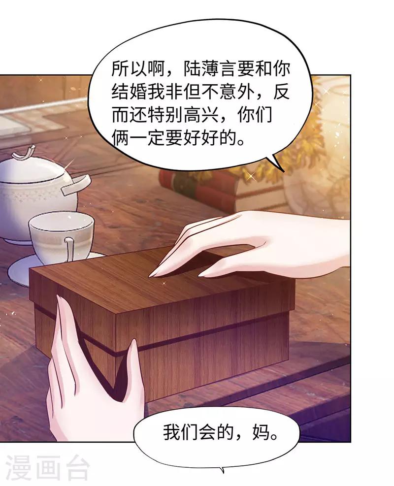 《陆少的暖婚新妻》第84话 第42页