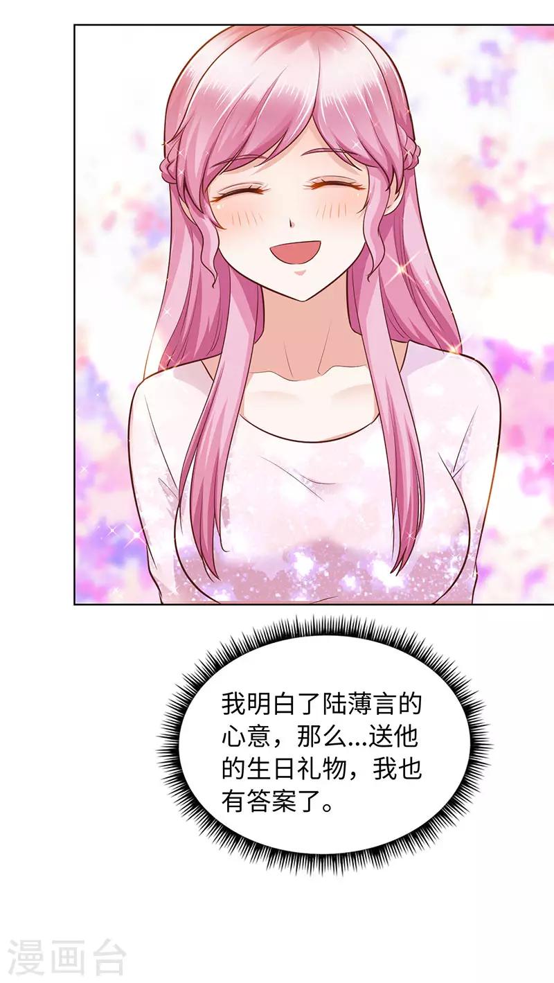 《陆少的暖婚新妻》第84话 第43页