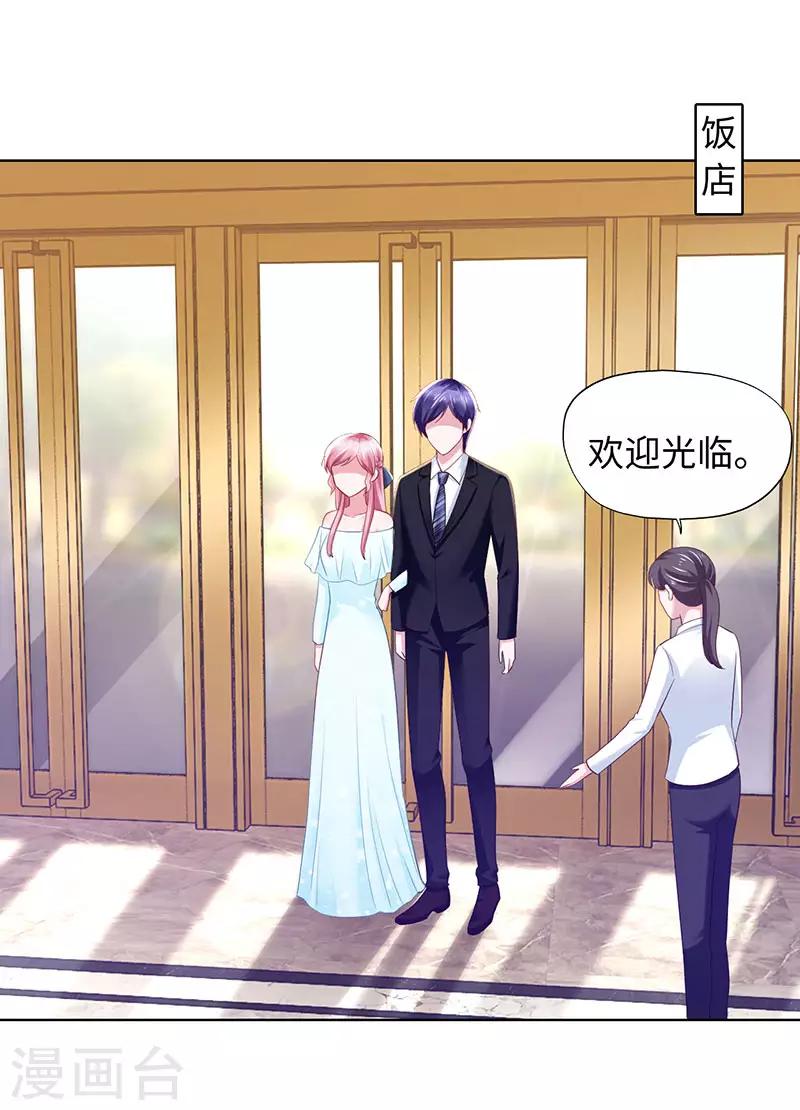 《陆少的暖婚新妻》第84话 第7页