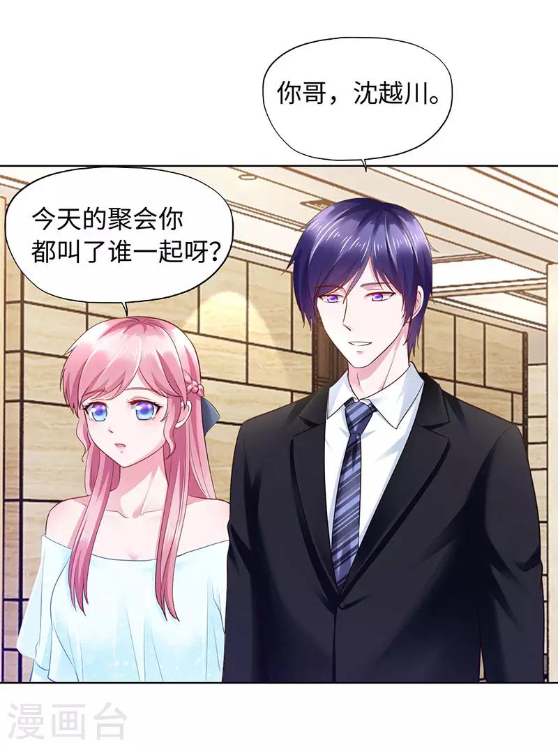 《陆少的暖婚新妻》第84话 第8页