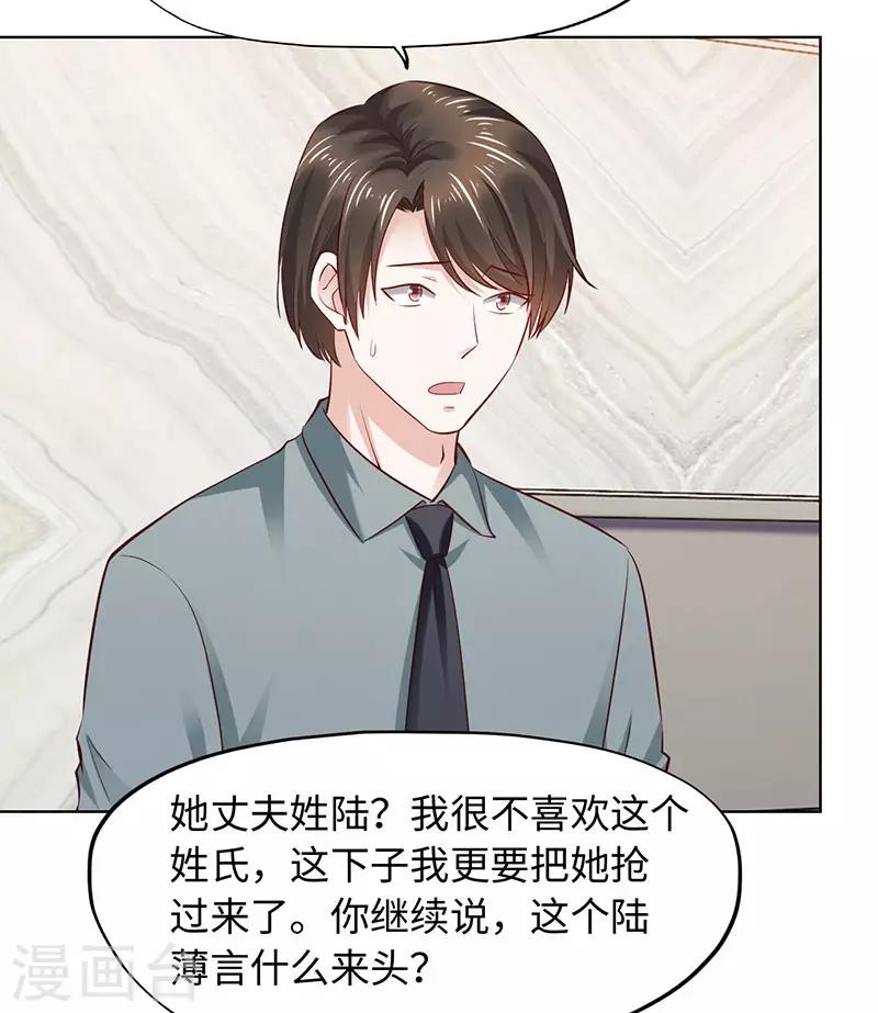 《陆少的暖婚新妻》第86话 第11页