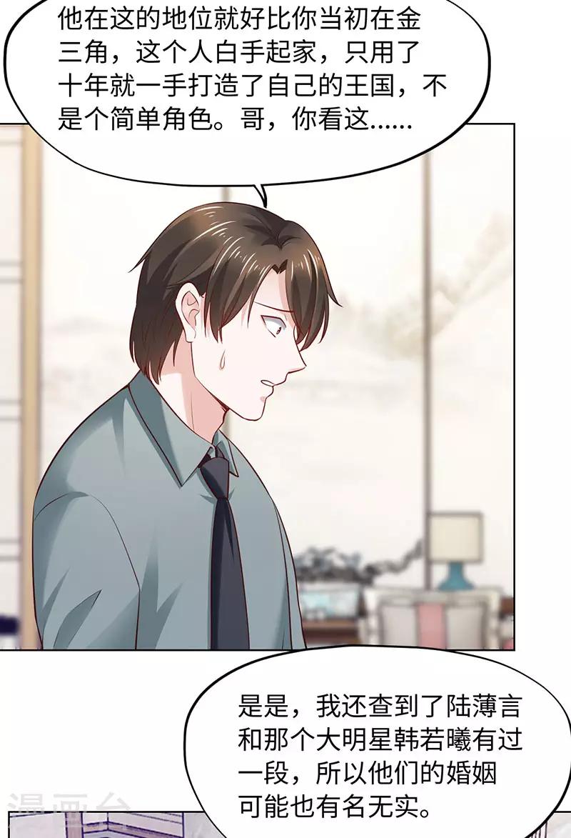 《陆少的暖婚新妻》第86话 第13页