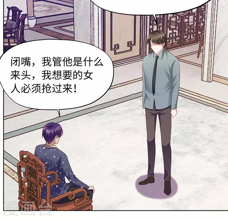 《陆少的暖婚新妻》第86话 第14页