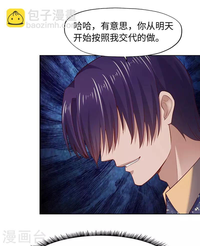 《陆少的暖婚新妻》第86话 第15页