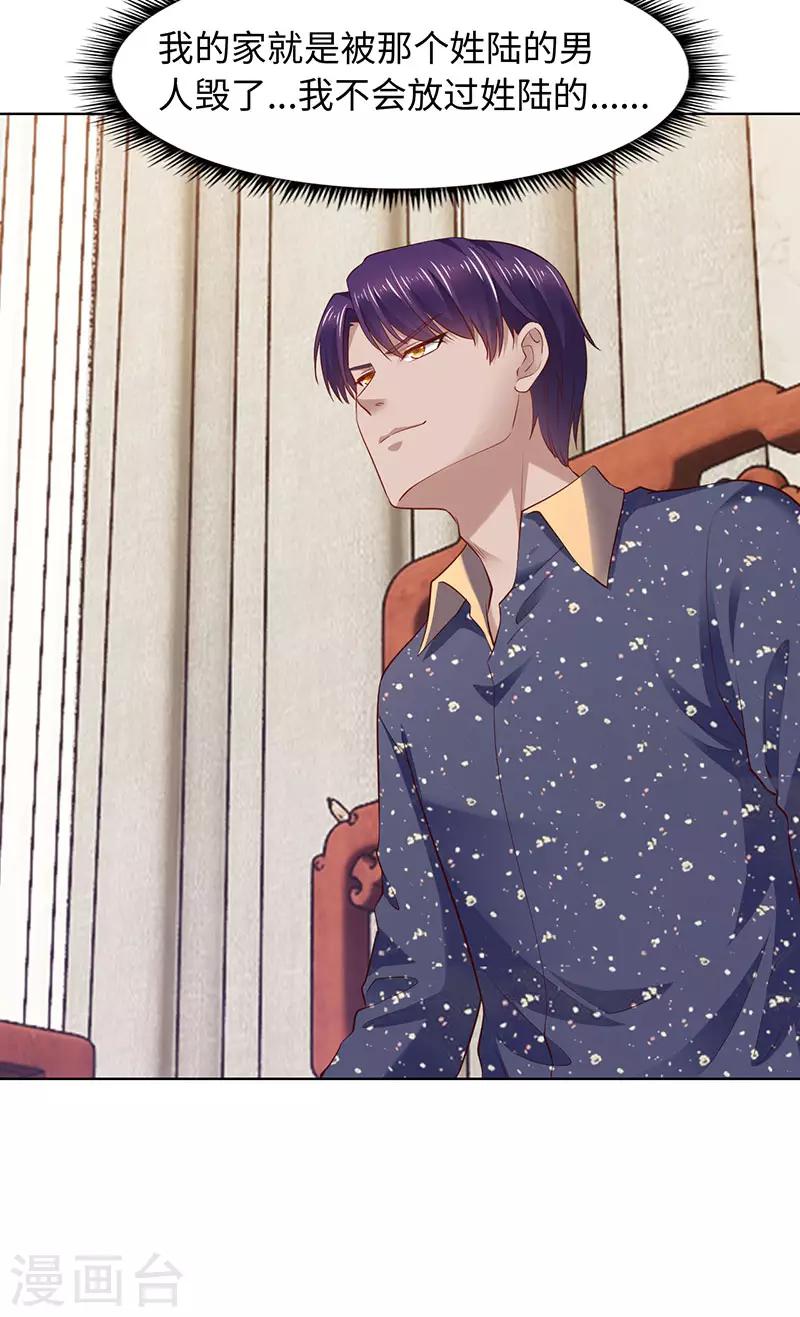 《陆少的暖婚新妻》第86话 第16页