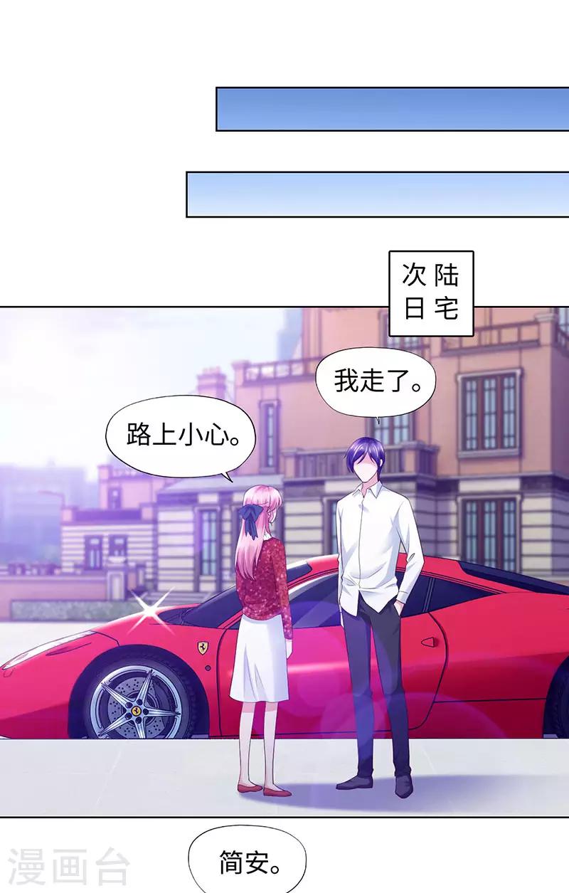 《陆少的暖婚新妻》第86话 第17页