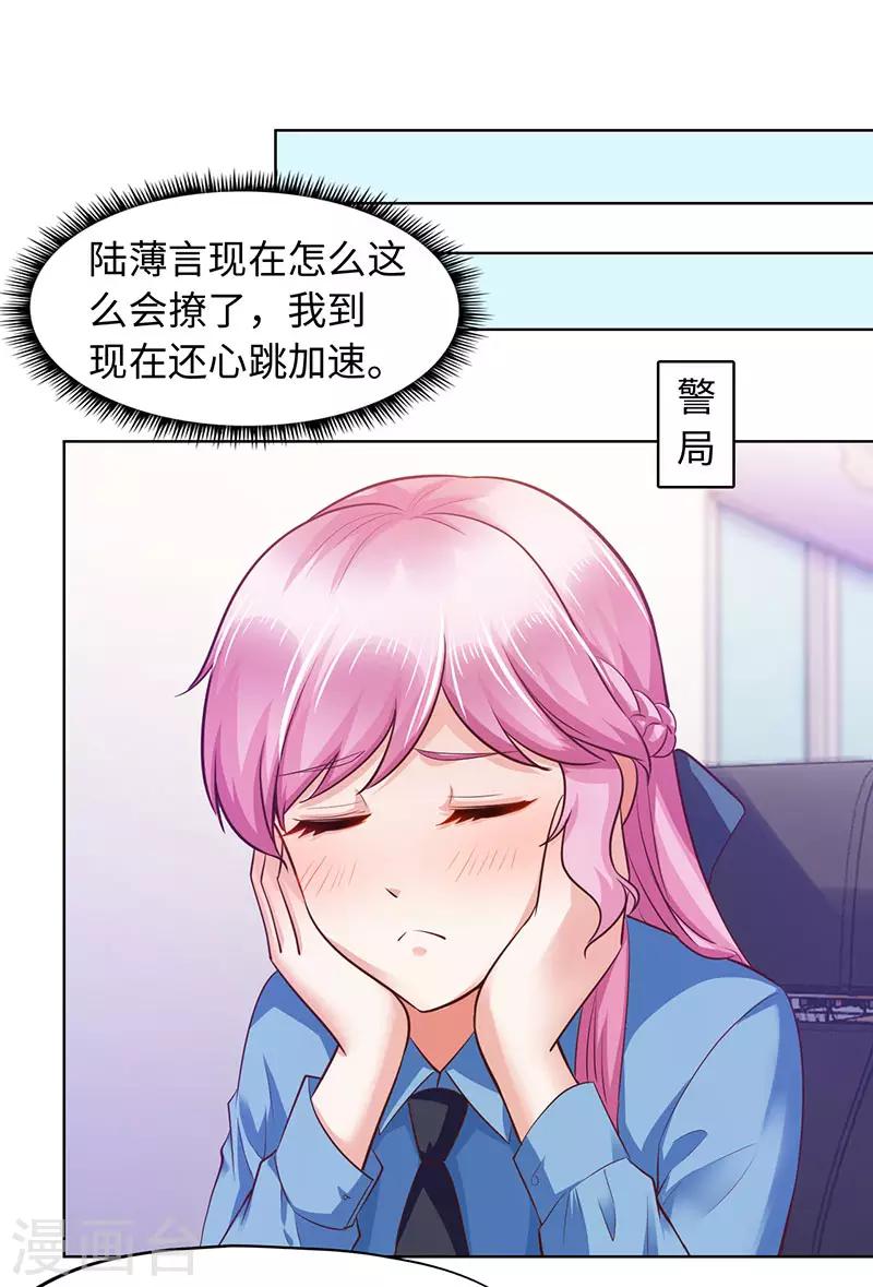 《陆少的暖婚新妻》第86话 第23页
