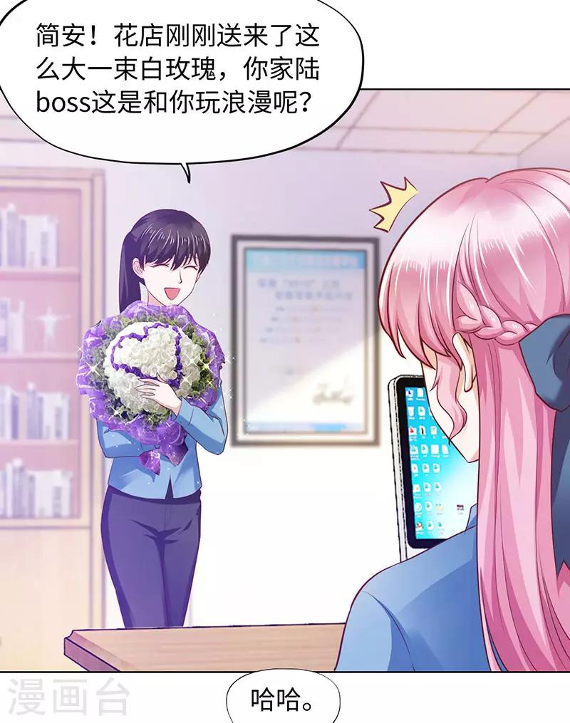 《陆少的暖婚新妻》第86话 第24页