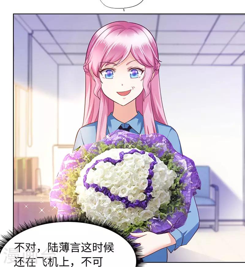 《陆少的暖婚新妻》第86话 第25页