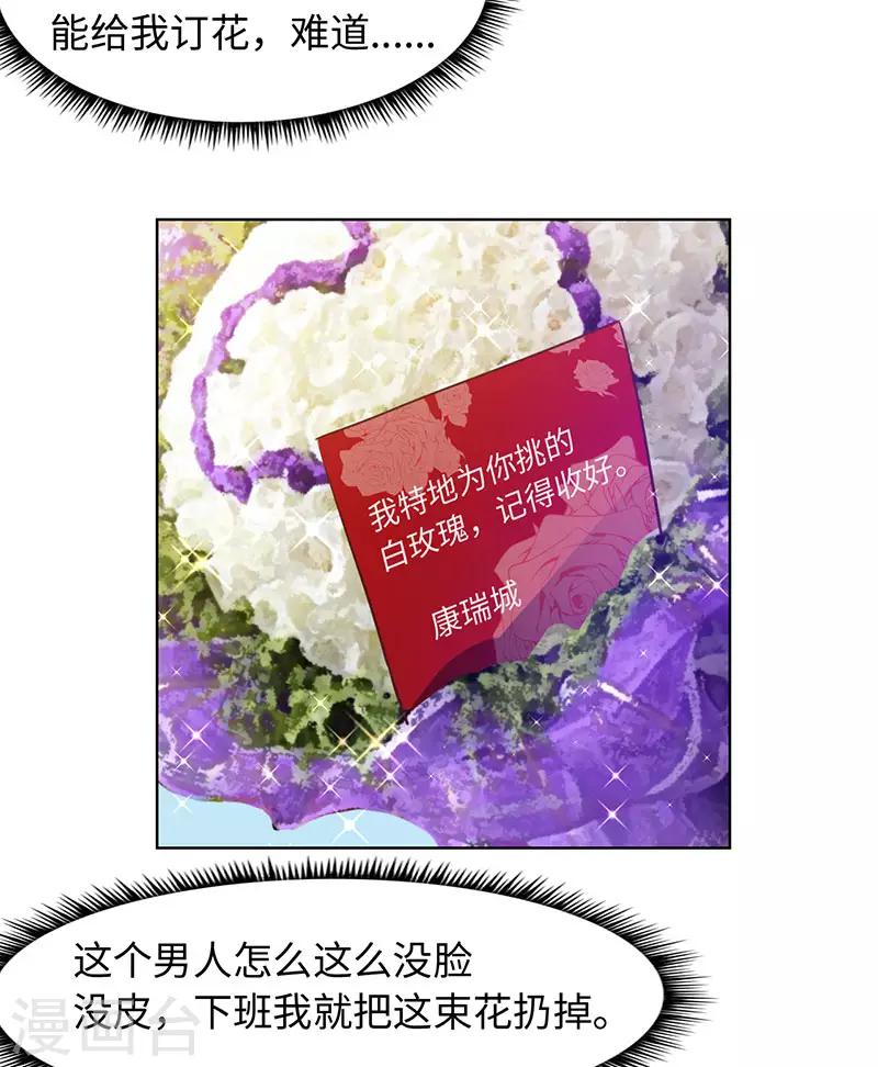 《陆少的暖婚新妻》第86话 第26页